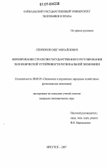 Формирование стратегии государственного регулирования экономической устойчивости региональной экономики - тема диссертации по экономике, скачайте бесплатно в экономической библиотеке