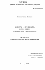 Институты воспроизводства малого бизнеса - тема диссертации по экономике, скачайте бесплатно в экономической библиотеке