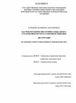 Научно-методические основы социального страхования и пути его совершенствования - тема диссертации по экономике, скачайте бесплатно в экономической библиотеке
