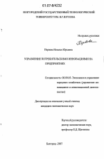 Управление потребительскими инновациями на предприятиях - тема диссертации по экономике, скачайте бесплатно в экономической библиотеке