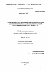 Антикризисное управление предприятиями в регионе на основе мониторинга пороговых показателей предпринимательской деятельности - тема диссертации по экономике, скачайте бесплатно в экономической библиотеке