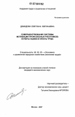 Совершенствование системы мотивации профсоюзных работников: аспекты оценки и оплаты труда - тема диссертации по экономике, скачайте бесплатно в экономической библиотеке