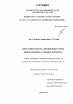 Адхократические организационные формы в инновационном развитии экономики - тема диссертации по экономике, скачайте бесплатно в экономической библиотеке