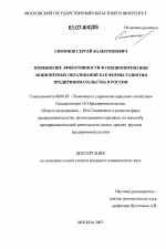 Повышение эффективности функционирования акционерных образований как формы развития предпринимательства в России - тема диссертации по экономике, скачайте бесплатно в экономической библиотеке