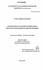 Формирование и реализация муниципальных интересов в современной российской экономике - тема диссертации по экономике, скачайте бесплатно в экономической библиотеке