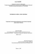 Управление клиентоориентированными стратегиями на примере туристического бизнеса - тема диссертации по экономике, скачайте бесплатно в экономической библиотеке