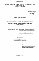Совершенствование методов оценки и управления устойчивым развитием предприятия - тема диссертации по экономике, скачайте бесплатно в экономической библиотеке