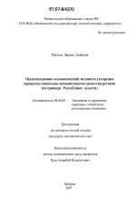 Организационно-экономический механизм ускорения процессов социально-экономического развития региона - тема диссертации по экономике, скачайте бесплатно в экономической библиотеке