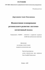 Индикативное планирование регионального развития - тема диссертации по экономике, скачайте бесплатно в экономической библиотеке