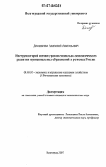 Инструментарий оценки уровня социально-экономического развития муниципальных образований в регионах России - тема диссертации по экономике, скачайте бесплатно в экономической библиотеке