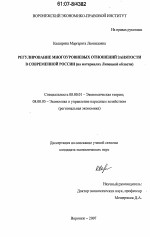 Регулирование многоуровневых отношений занятости в современной России - тема диссертации по экономике, скачайте бесплатно в экономической библиотеке