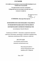 Экономическое обоснование создания и функционирования интегрированного формирования в яичном птицеводстве - тема диссертации по экономике, скачайте бесплатно в экономической библиотеке