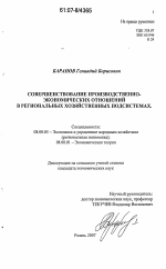 Совершенствование производственно-экономических отношений в региональных хозяйственных подсистемах - тема диссертации по экономике, скачайте бесплатно в экономической библиотеке