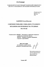 Совершенствование социально-страхового механизма воспроизводства трудовых ресурсов - тема диссертации по экономике, скачайте бесплатно в экономической библиотеке