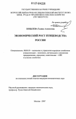 Экономический рост птицеводства России - тема диссертации по экономике, скачайте бесплатно в экономической библиотеке