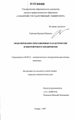 Моделирование операционных характеристик бункеровочного предприятия - тема диссертации по экономике, скачайте бесплатно в экономической библиотеке