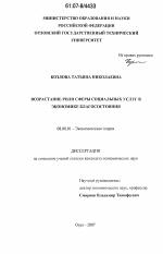 Возрастание роли сферы социальных услуг в экономике благосостояния - тема диссертации по экономике, скачайте бесплатно в экономической библиотеке