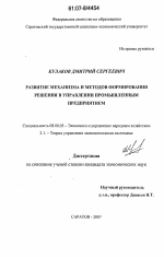 Развитие механизма и методов формирования решения в управлении промышленным предприятием - тема диссертации по экономике, скачайте бесплатно в экономической библиотеке