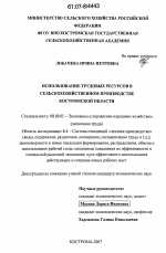 Использование трудовых ресурсов в сельскохозяйственном производстве Костромской области - тема диссертации по экономике, скачайте бесплатно в экономической библиотеке