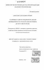 Устойчивое развитие предприятий мясной промышленности и роль органов внутренних дел в его обеспечении - тема диссертации по экономике, скачайте бесплатно в экономической библиотеке