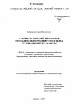 Совершенствование управления промышленным предприятием в целях организационного развития - тема диссертации по экономике, скачайте бесплатно в экономической библиотеке