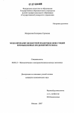 Моделирование бюджетной поддержки инвестиций промышленных предприятий региона - тема диссертации по экономике, скачайте бесплатно в экономической библиотеке