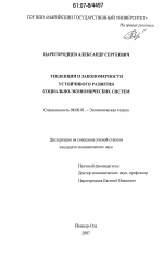 Тенденции и закономерности устойчивого развития социально-экономических систем - тема диссертации по экономике, скачайте бесплатно в экономической библиотеке