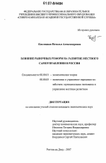 Влияние рыночных реформ на развитие местного самоуправления в России - тема диссертации по экономике, скачайте бесплатно в экономической библиотеке