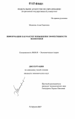 Информация как фактор повышения эффективности экономики - тема диссертации по экономике, скачайте бесплатно в экономической библиотеке