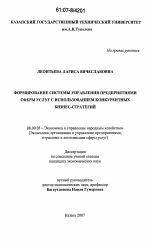 Формирование системы управления предприятиями сферы услуг с использованием конкурентных бизнес-стратегий - тема диссертации по экономике, скачайте бесплатно в экономической библиотеке