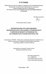 Формирование организационно-экономического механизма технического развития зернового производства - тема диссертации по экономике, скачайте бесплатно в экономической библиотеке