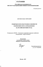 Гендерные и образовательные особенности взаимосвязи спроса и предложения на российском рынке труда - тема диссертации по экономике, скачайте бесплатно в экономической библиотеке