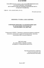 Совершенствование гарантированных цен на продукцию скотоводства в Республике Саха (Якутия) - тема диссертации по экономике, скачайте бесплатно в экономической библиотеке