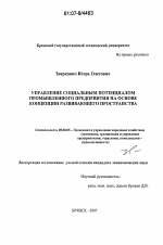 Управление социальным потенциалом промышленного предприятия на основе концепции развивающего пространства - тема диссертации по экономике, скачайте бесплатно в экономической библиотеке