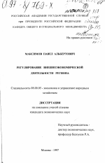 Регулирование внешнеэкономической деятельности региона - тема диссертации по экономике, скачайте бесплатно в экономической библиотеке