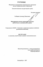 Формирование системы управления качеством рабочей силы в муниципальном районе - тема диссертации по экономике, скачайте бесплатно в экономической библиотеке