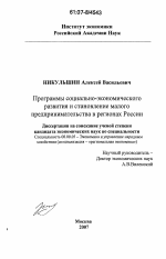 Программы социально-экономического развития и становление малого предпринимательства в регионах России - тема диссертации по экономике, скачайте бесплатно в экономической библиотеке