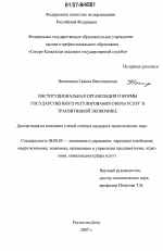 Институциональная организация и формы государственного регулирования сферы услуг в транзитивной экономике - тема диссертации по экономике, скачайте бесплатно в экономической библиотеке