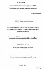 Формирование населения и использование его трудового потенциала в нефтегазовом секторе Республики Коми - тема диссертации по экономике, скачайте бесплатно в экономической библиотеке
