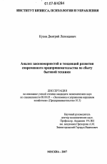 Анализ закономерностей и тенденций развития современного предпринимательства по сбыту бытовой техники - тема диссертации по экономике, скачайте бесплатно в экономической библиотеке