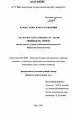 Управление затратами и результатами производства молока - тема диссертации по экономике, скачайте бесплатно в экономической библиотеке