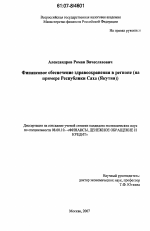 Финансовое обеспечение здравоохранения в регионе - тема диссертации по экономике, скачайте бесплатно в экономической библиотеке