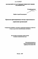 Процессно-ориентированные методы стратегического управления организацией - тема диссертации по экономике, скачайте бесплатно в экономической библиотеке