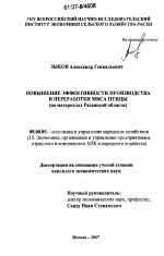 Повышение эффективности производства и переработки мяса птицы - тема диссертации по экономике, скачайте бесплатно в экономической библиотеке