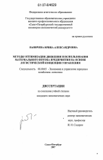 Методы оптимизации движения и использования материального потока предприятия на основе логистической концепции управления - тема диссертации по экономике, скачайте бесплатно в экономической библиотеке