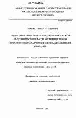 Оценка эффективности интеллектуального капитала в индустрии гостеприимства - тема диссертации по экономике, скачайте бесплатно в экономической библиотеке