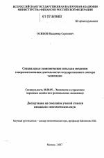 Специальные экономические зоны как механизм совершенствования деятельности государственного сектора экономики - тема диссертации по экономике, скачайте бесплатно в экономической библиотеке