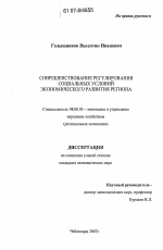 Совершенствование регулирования социальных условий экономического развития региона - тема диссертации по экономике, скачайте бесплатно в экономической библиотеке