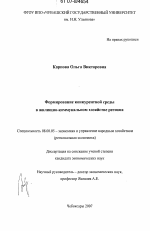 Формирование конкурентной среды в жилищно-коммунальном хозяйстве региона - тема диссертации по экономике, скачайте бесплатно в экономической библиотеке