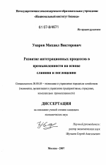 Развитие интеграционных процессов в промышленности на основе слияния и поглощения - тема диссертации по экономике, скачайте бесплатно в экономической библиотеке